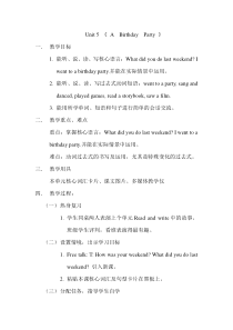 辽师大版六年级下册英语《Unit 5 A birtheday party》教案设计