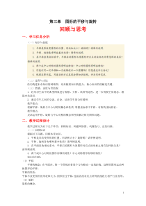 《回顾与思考》教学设计6-八年级下册数学北师大版