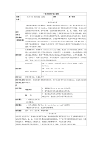 辽师大版六年级下册英语《Unit 5 A birtheday party》教案设计4