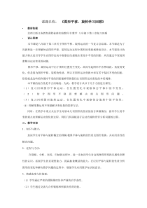 《回顾与思考》教学设计1-八年级下册数学北师大版
