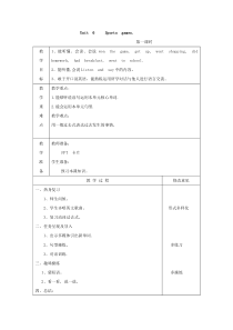 辽师大版六年级下册英语《Unit 6 Sports games》精品教案2