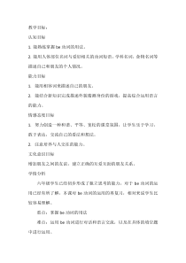 辽师大版六年级下册英语《Unit 7 My best friend》教案设计