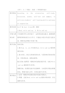 辽师大版六年级下册英语《Unit 7 My best friend》精品教案4