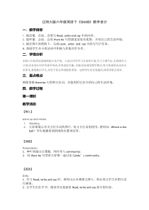 辽师大版六年级下册英语《Unit 8 Our community》备课教案