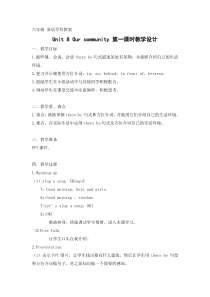 辽师大版六年级下册英语《Unit 8 Our community》教案设计