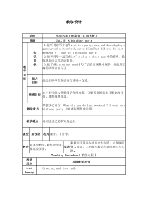 辽师大版英语六年级下册《Unit 5 A birtheday party》教案设计1