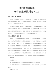 《平行四边形的判定二》教学设计2-八年级下册数学北师大版