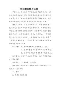 《回顾与思考》教学设计4-八年级下册数学北师大版