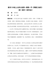 《三角形全等和等腰三角形的性质》教学设计2-八年级下册数学北师大版