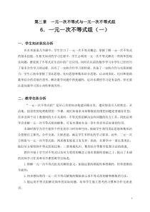 《认识一元一次不等式组及其解》教学设计2-八年级下册数学北师大版