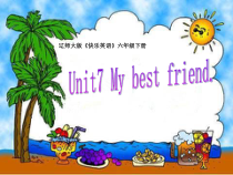 辽师大版六年级下册英语《Unit 7 My best friend》PPT课件1