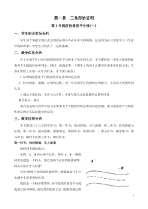《三角形中的垂直平分线》教学设计1-八年级下册数学北师大版