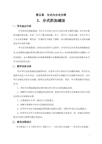 《同分母分式的加减法》教学设计1-八年级下册数学北师大版