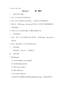 辽师大版英语三上《Review 1》教案2