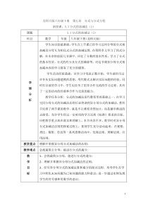 《同分母分式的加减法》教学设计2-八年级下册数学北师大版