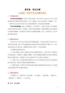 《利用完全平方差公式进行因式分解》教学设计2-八年级下册数学北师大版