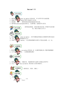辽师大版英语三上《Review 1》教案13