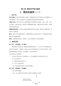 《图形的旋转作图》教学设计1-八年级下册数学北师大版