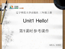 辽师大版英语三上《Unit 1 Hello!》PPT课件1