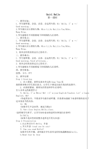 辽师大版英语三上《Unit 1 Hello!》教案4