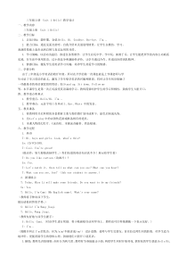 辽师大版英语三上《Unit 1 Hello!》教案5
