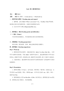 辽师大版英语三上《Unit 1 Hello!》教案8