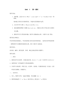 辽师大版英语三上《Unit 1 Hello!》教案14
