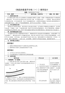 《线段的垂直平分线》教学设计2-八年级下册数学北师大版