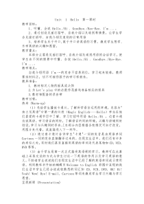 辽师大版英语三上《Unit 1 Hello!》教案24
