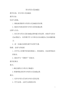 《异分母分式的加减法》教学设计2-八年级下册数学北师大版