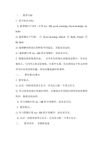辽师大版英语三上《Unit 2 Good morning!》教案1