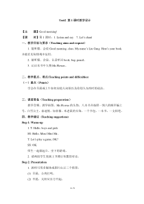 辽师大版英语三上《Unit 2 Good morning!》教案2
