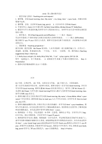 辽师大版英语三上《Unit 2 Good morning!》教案5