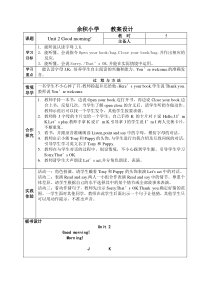 辽师大版英语三上《Unit 2 Good morning!》教案9