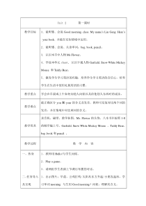 辽师大版英语三上《Unit 2 Good morning!》教案13