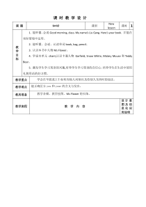辽师大版英语三上《Unit 2 Good morning!》教案19