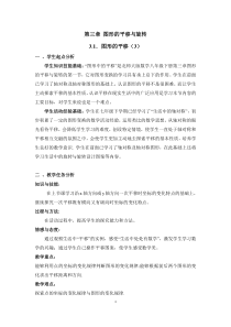 《直角坐标系中图形的两次平移与坐标的变化》教学设计1-八年级下册数学北师大版