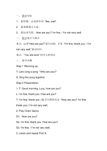 辽师大版英语三上《Unit 3 How are you》教案2