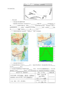 《第一节 自然特征与农业》学案-八年级下册地理【人教版】