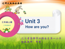 辽师大版英语三上《Unit 3 How are you》PPT课件5
