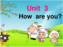 辽师大版英语三上《Unit 3 How are you》PPT课件4
