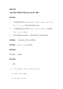 辽师大版英语三上《Unit 4 I have a new ruler》教案7