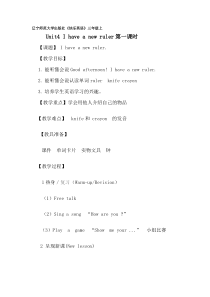 辽师大版英语三上《Unit 4 I have a new ruler》教案12