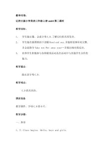 辽师大版英语三上《Unit 4 I have a new ruler》教案13