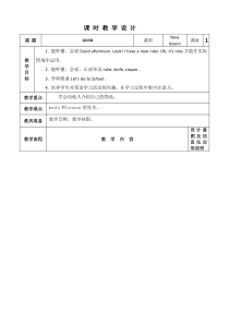辽师大版英语三上《Unit 4 I have a new ruler》教案23
