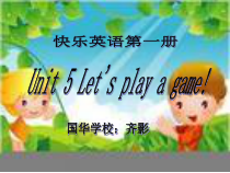 辽师大版英语三上《Unit 5 Let's play a game!》PPT课件3