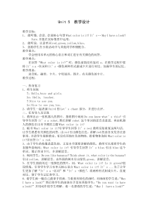 辽师大版英语三上《Unit 5 Let's play a game!》教案1