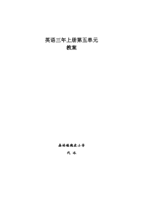辽师大版英语三上《Unit 5 Let's play a game!》教案8