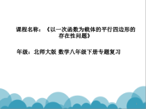 《复习题》PPT课件3-八年级下册数学北师大版