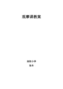 辽师大版英语三上《Unit 6 Follow me!》教案5